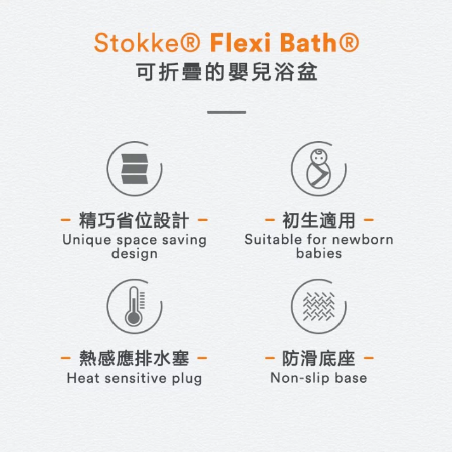 Stokke® Flexi Bath® X
