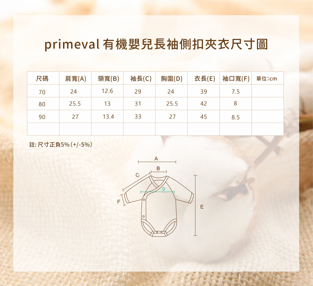 GOTS有機嬰兒長袖側扣夾衣