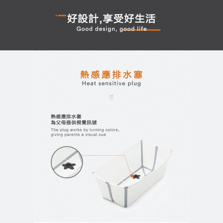 Stokke 折疊式浴盤